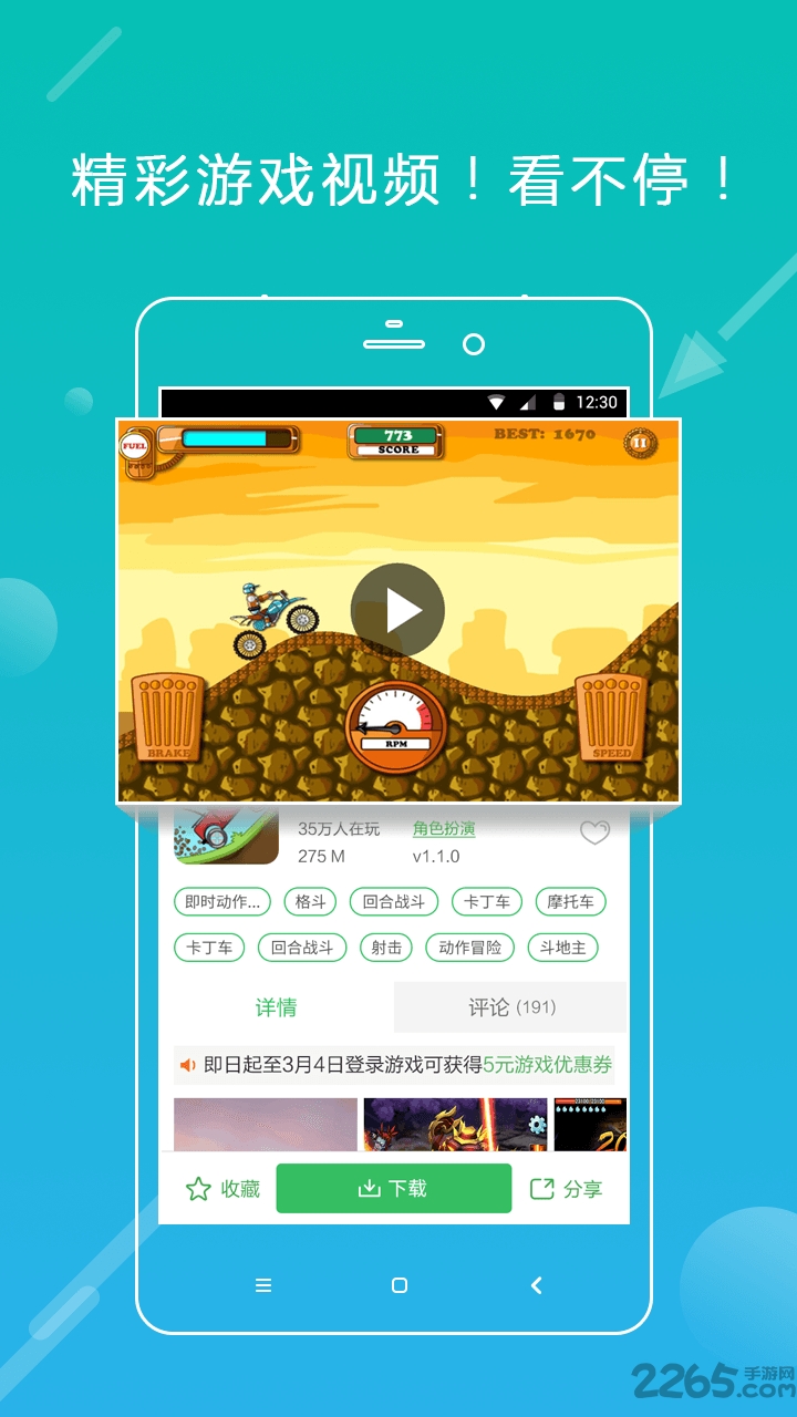 游聚游戲平臺