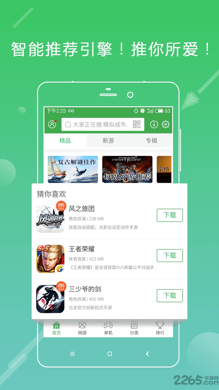 游聚游戲平臺