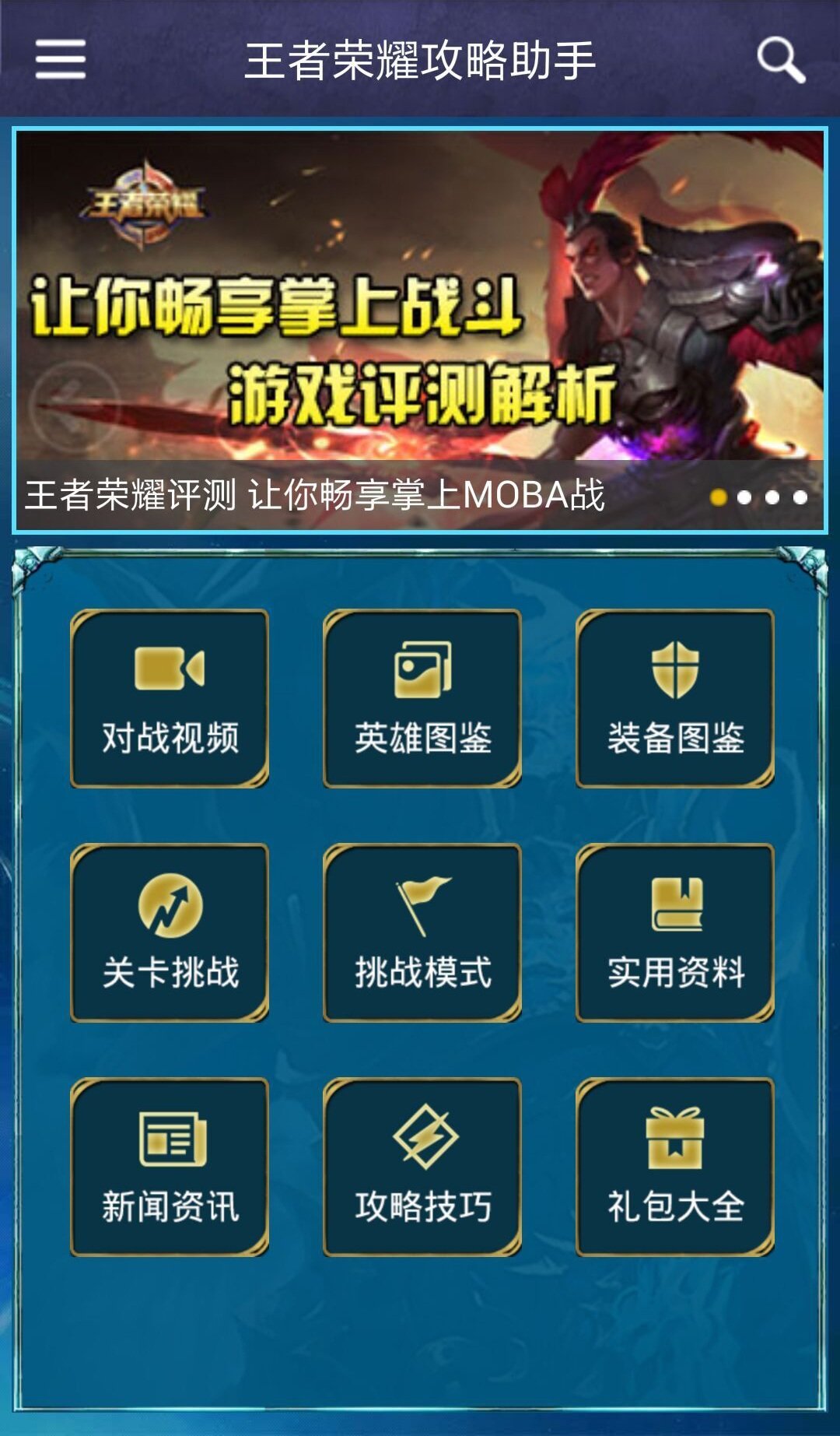 王者榮耀盒子手機(jī)版