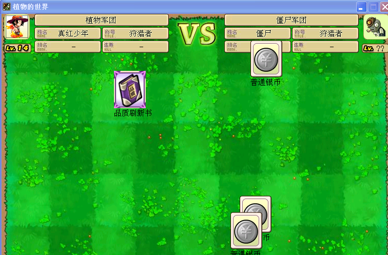[官方原版]植物大戰僵尸