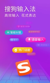 搜狗輸入法APP