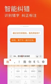 搜狗輸入法APP