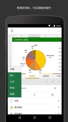 Excel手機版下載
