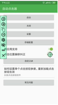 自動點擊器APP