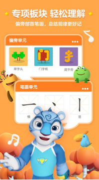 洪恩識字APP