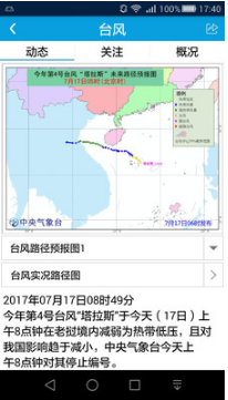 海洋天氣APP