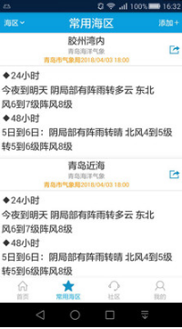 海洋天氣APP