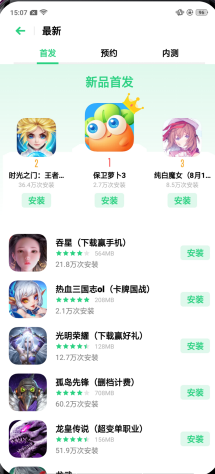 OPPO游戲中心