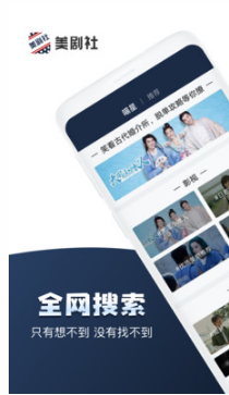 美劇社APP