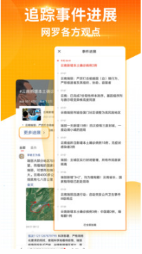 搜狐新聞APP