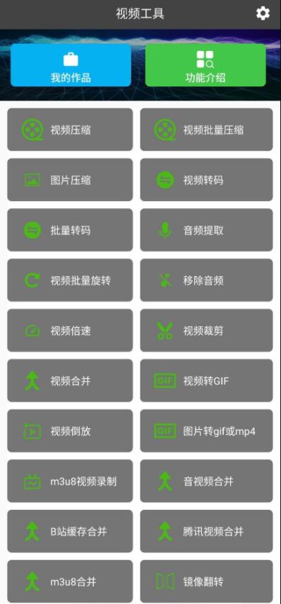 集影手機(jī)視頻工具箱