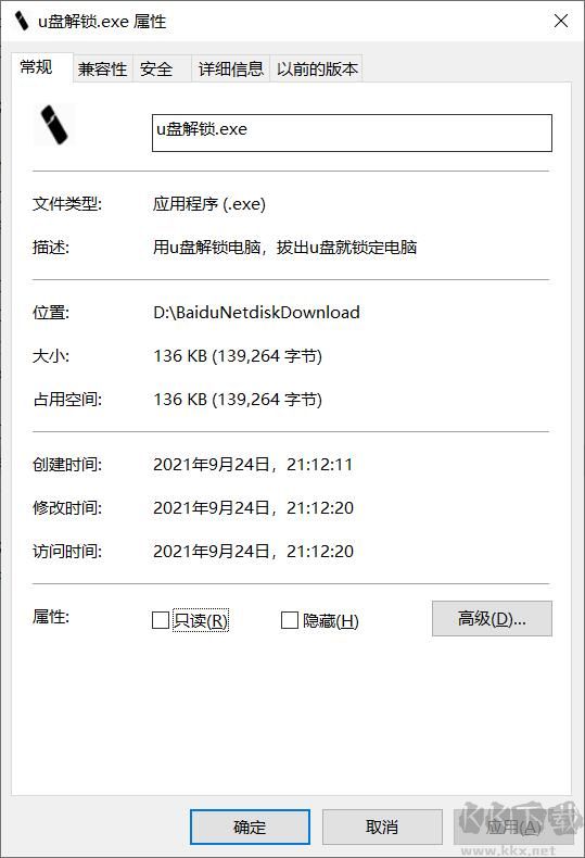 U盤鎖定/解鎖電腦