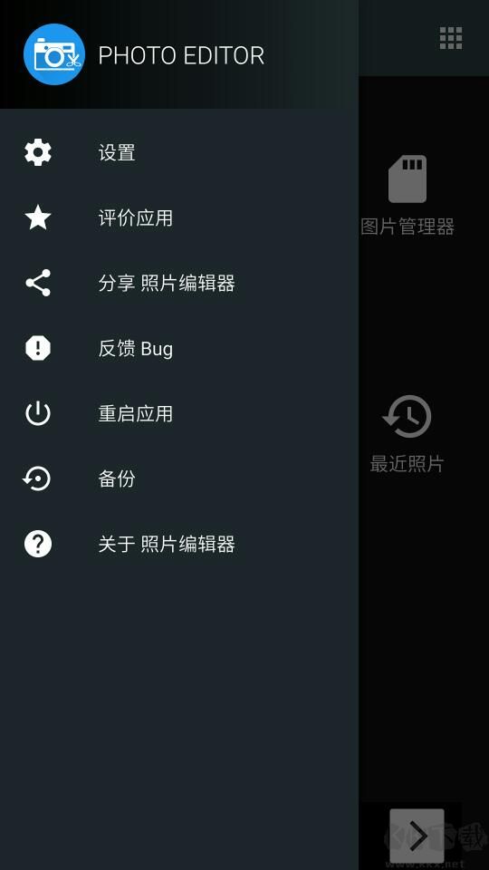 照片編輯器