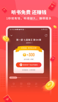 暢聽極速版(懶人聽書)