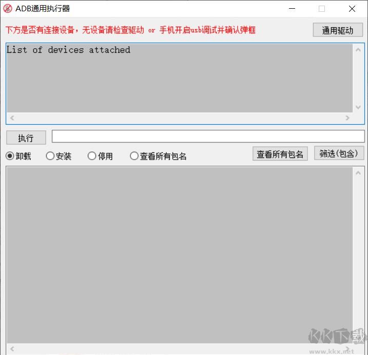 ADB通用執行器