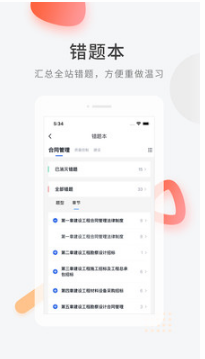 建造師快題庫手機版
