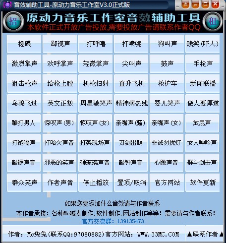 原動力Mc音效輔助工具
