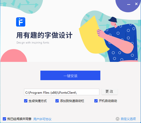 iFonts下載