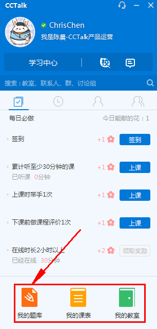 CCtalk校園版下載