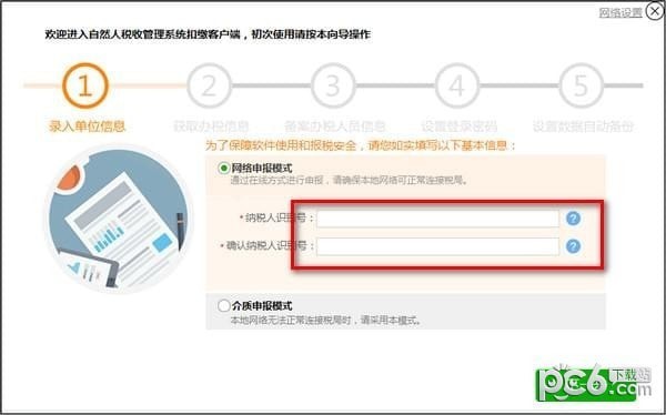 四川省自然人稅收管理系統扣繳客戶端