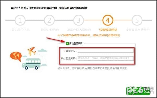 四川省自然人稅收管理系統扣繳客戶端