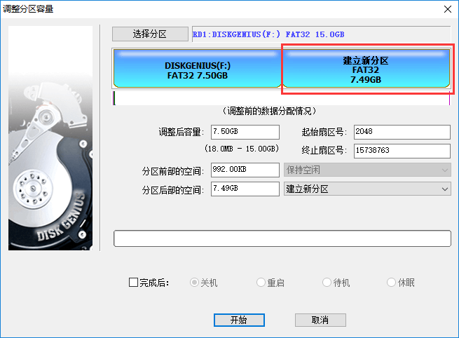 DiskGenius綠色版下載