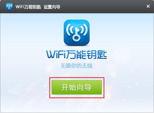 WiFi共享軟件下載
