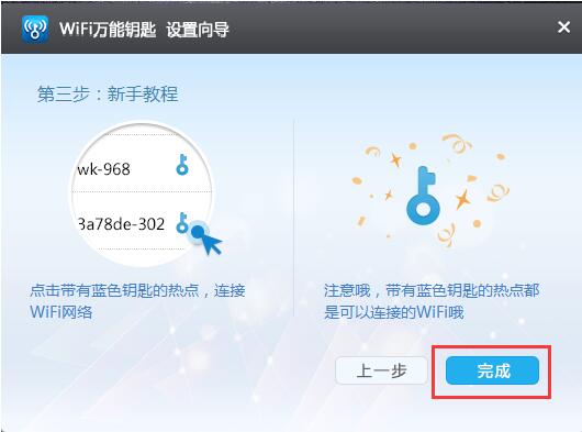 WiFi共享軟件下載