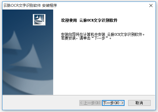 云脈OCR文字識別軟件中文破解版