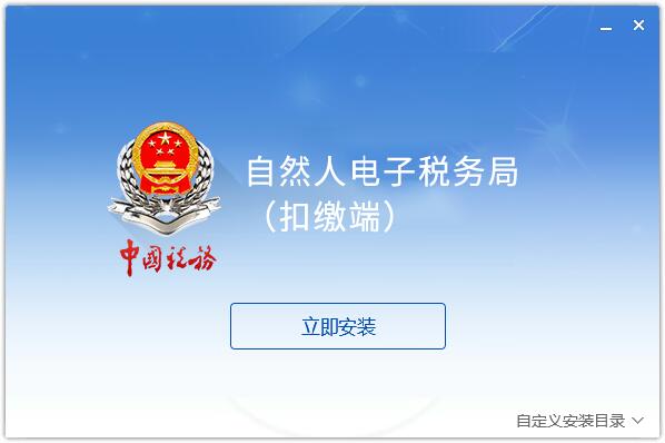 廣西自然人電子稅務局扣繳端截圖