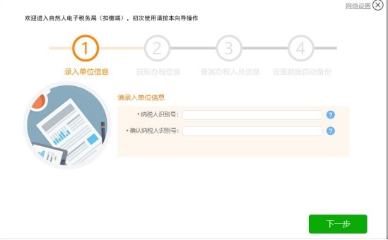 廣西自然人電子稅務局扣繳端截圖