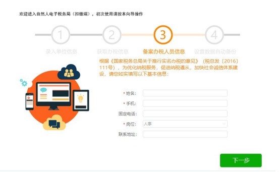 廣西自然人電子稅務局扣繳端截圖