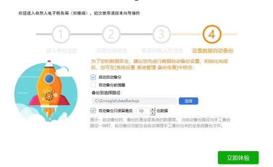 廣西自然人電子稅務局扣繳端截圖
