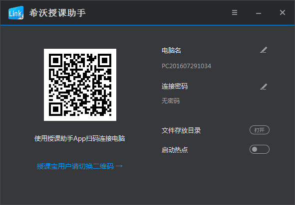 希沃授課助手電腦版下載