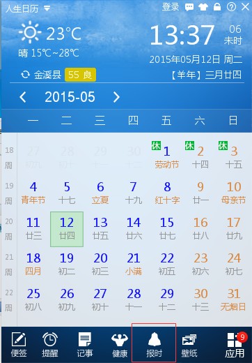 人生日歷