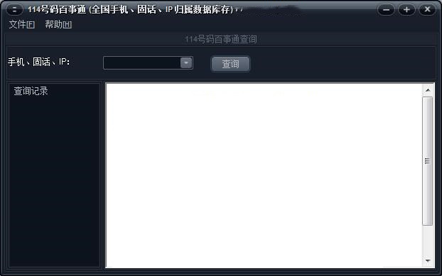 114號碼百事通截圖