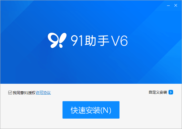91手機助手蘋果版下載