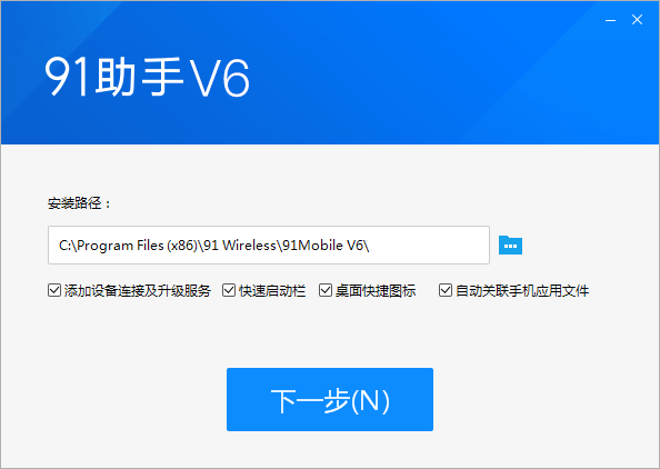 91手機助手蘋果版下載
