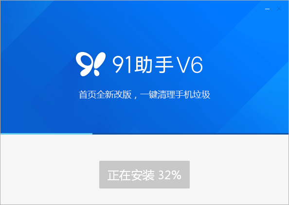 91手機助手蘋果版下載