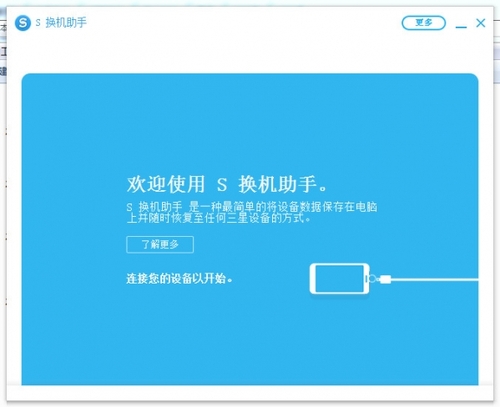 三星手機(jī)換機(jī)工具下載