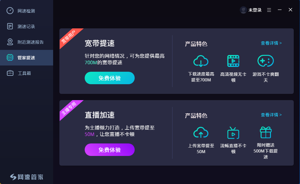 測網速軟件下載