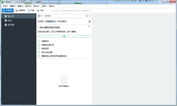 印象筆記客戶端下載