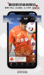 PP體育直播