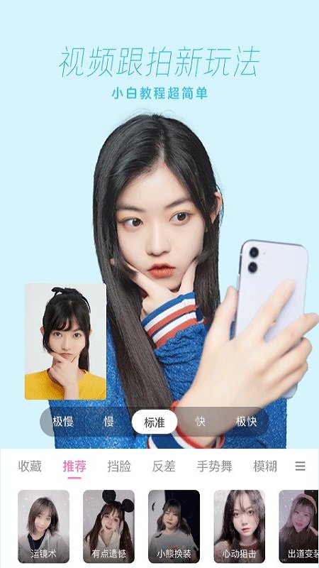 一甜相機APP