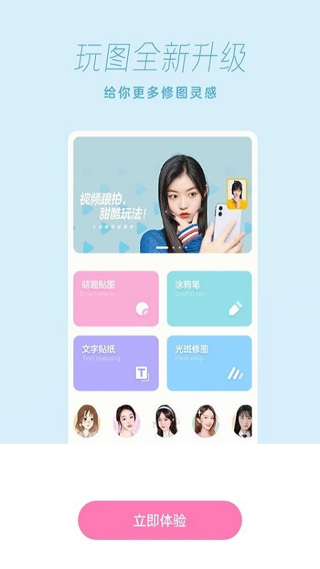 一甜相機APP