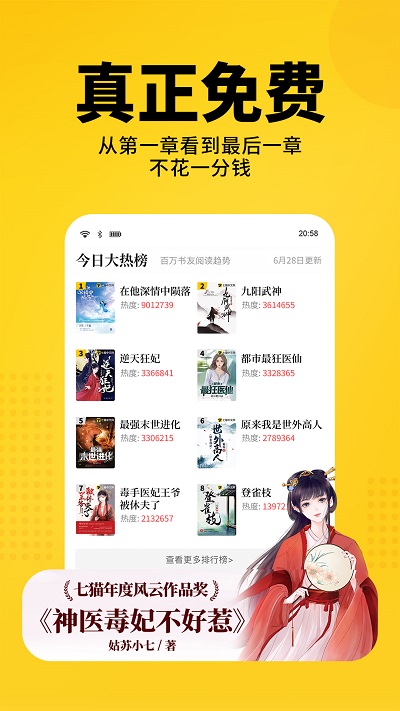 七貓免費小說