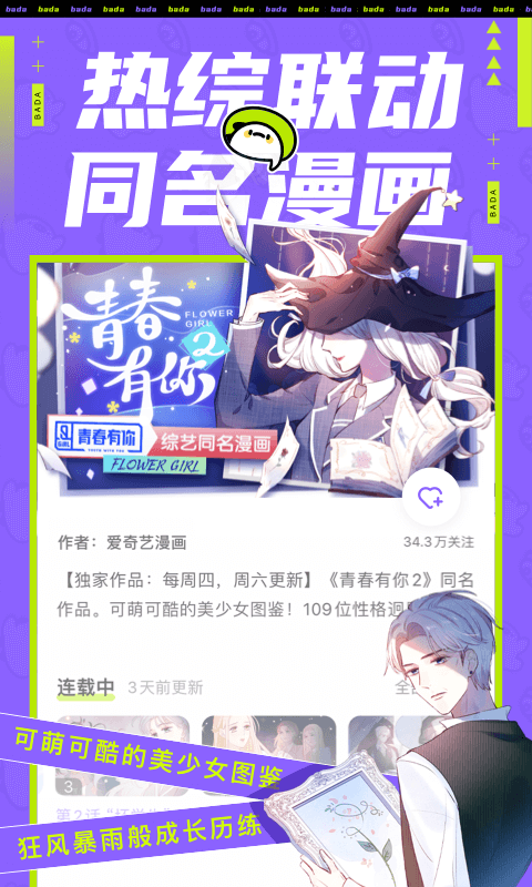 叭噠漫畫APP