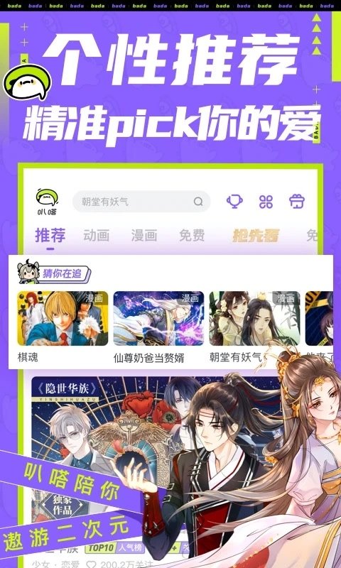 叭噠漫畫APP