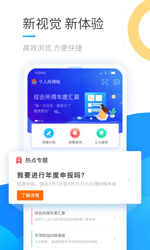 個人所得稅手機版