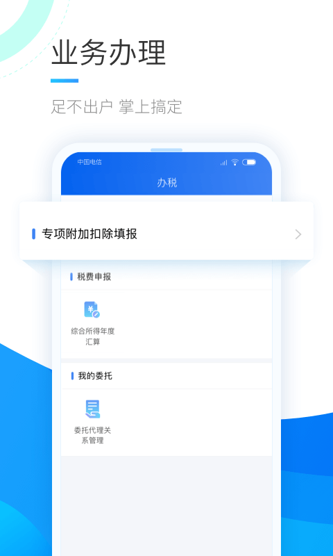 個人所得稅手機版